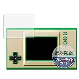 Kayo&Karin Nintendo ゲーム＆ウオッチ ゼルダの伝説 用 保護フィルム ブルーライトカット フィルム 反射低減 日本製
