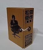 松田優作BOX [DVD]