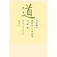 道 天皇陛下 御即位二十年記念 記録集 平成十一年~平成二十年