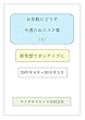 お気軽にどうぞ　今週のおススメ集（２）: 新発想でポジティブに