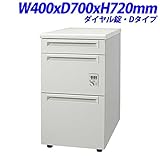 プラス UJDeskシリーズ 脇机 ダイヤル錠タイプ 3段 Dタイプ 天板ホワイト W400×D700×H720mm UJ-NS047D-3D WS/W4