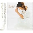 私の歩き方