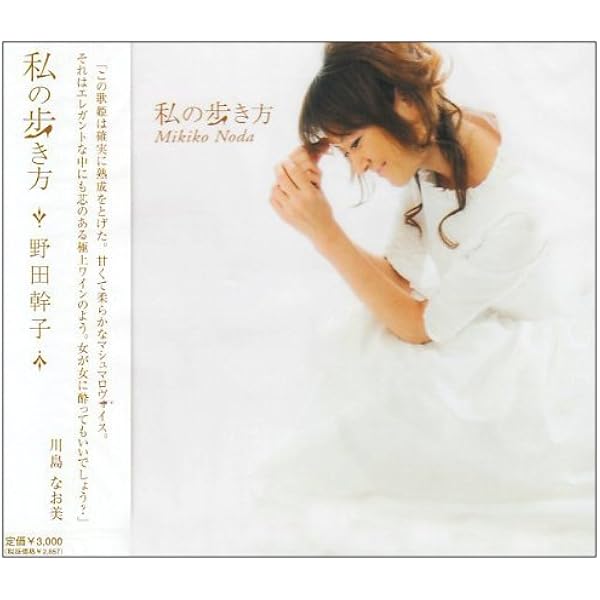 野田幹子 CDセット 野田幹子 MIKIKO NODA / 太陽の東、月の西 EAST OF THE SUN