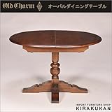【最終在庫限り】オールドチャーム OldCharm オーバル ダイニングテーブル