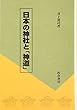 日本の神社と「神道」