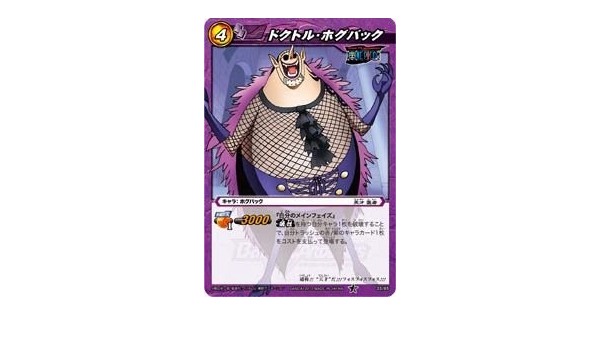 Amazon ミラクルバトルカｰドダス ワンピｰス Op10 ドクトル ホグバック コモン Op10 33 トレカ 通販
