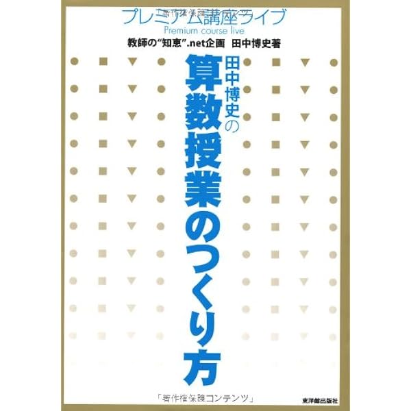 Amazon.co.jp: 田中博史の算数授業1・2・3年 (算数授業研究特別