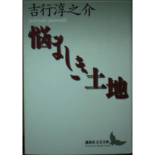 吉行淳之介講談社文芸文庫8冊セットです。 私の文学放浪 (講談社文芸文庫 よA 8) | 吉行 淳之介 |本 | 通販