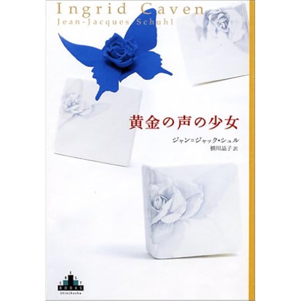 Amazon.co.jp: サブリナとコリーナ (新潮クレスト・ブックス) : カリ