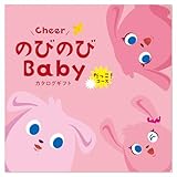 シャディ カタログギフト のびのびBaby 出産祝い だっこ 20,000円コース 包装紙：ピュアローズ
