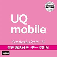 【スマホプランで最大10,000円還元! ※+事務手数料3,300円が無料】BIGLOBE UQ mobile ウェルカムパッケージ/格安SIMカード/au回線対応/音声通話/データ通信/SMS対応[iPhone/Android対応SIM]