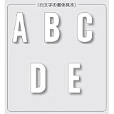 安全・サイン8 駐車場用アルファベット路面表示粘着シート 300×150mm(835) 文字 カラー:白(W) 英文字:T 835--110