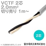 富士電線工業 VCTF 2sq×2芯 ビニルキャブタイヤコード (丸型ケーブル) (2mm 2C 2心) (電線切売 1m～)