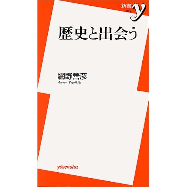 網野善彦 39冊 セット まとめ売り 網野善彦 39冊 セット まとめ売り 日本の歴史 全26冊揃い