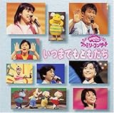NHK����������Ƃ�������t�@�~���[�R���T�[�g ���܂ł��Ƃ�����