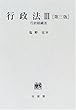 行政法〈3〉行政組織法