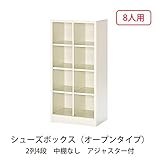 シューズボックス　BS-8NH2L(N) 井上金庫