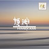 ゴールデン☆ベスト 雅 姫神