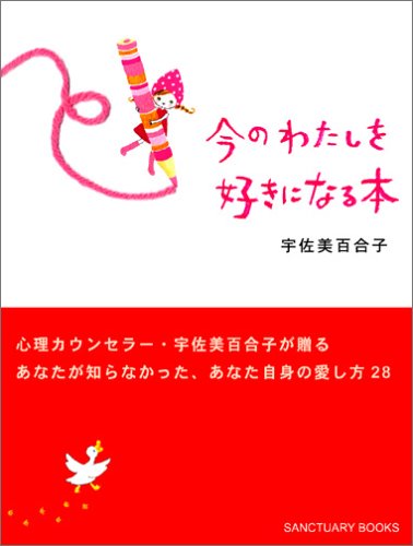 無料電子書籍アプリ 今のわたしを好きになる本 バイ