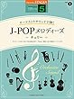 STAGEA オーケストラサウンドで弾く (5級)Vol.1 J-POPメロディーズ ~チェリー~