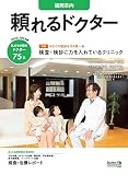 頼れるドクター 福岡市内 vol.2 2022-2023版