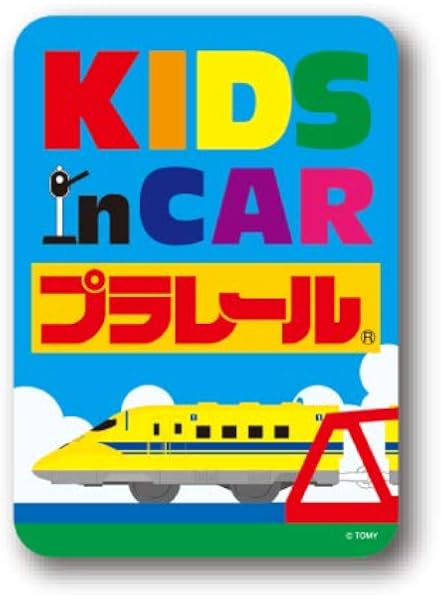 Amazon Co Jp プラレール キッズインカー02 新幹線 イラスト 車 ステッカー Lcs8 グッズ ホビー 通販