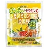 レモン・ミカン・柑橘の肥料500ｇ入り 2個セット[花ごころ]