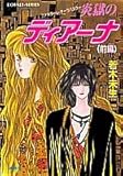 炎獄のディアーナ〈前編〉―ハイスクール・オーラバスター