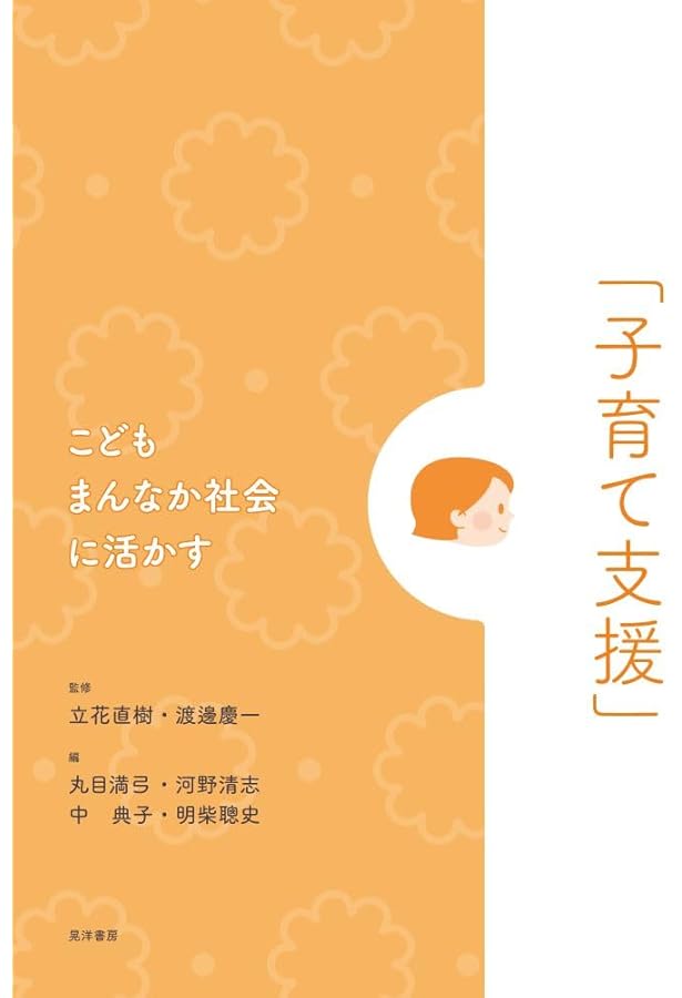 社会的養護II[第2版] (みらい×子どもの福祉ブックス) | 喜多 一憲