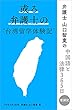 或る弁護士の台湾留学体験記：中国語と法律３６５日