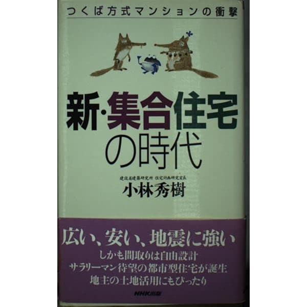 集住のなわばり学 | 小林 秀樹 |本 | 通販 | Amazon