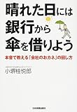 晴れた日には銀行から傘を借りよう