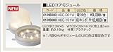 61098300 HBE-D01W ＬＥＤコアモジュール （電球色） タカショー TAKASHO