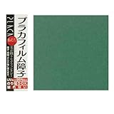 新しい素材の障子 カセン和紙工業 プラカフィルム障子紙 片面 950mm×1850mm 深緑(グリーン) PR-106 2セット [簡易パッケージ品]