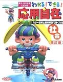 わかる!できる!応用自在 社会 改訂版