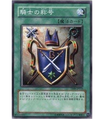 Amazon.co.jp: TP09-JP002 PRR ブラック・マジシャンズ・ナイト