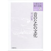 小泉文夫著作選集(4) 空想音楽大学 | 小泉 文夫 |本 | 通販 | Amazon