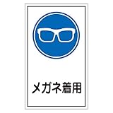 ステッカー標識 メガネ着用 貼46 【10枚1組】【代引不可】 生活用品 インテリア 雑貨 文具 オフィス用品 その他の文具 オフィス用品 [並行輸入品]