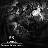 刻光 (コクコウ)