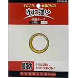 CAPTAIN88 キャプテン 布 に 強い 両面テープ 布用 50mm幅×10m巻 CP221