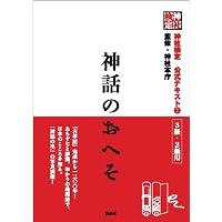 新神社祭式行事作法教本 | 沼部 春友, 茂木 貞純 |本 | 通販 | Amazon