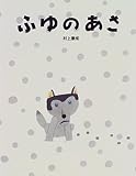 ふゆのあさ