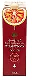 オーガニック ブラッドオレンジジュース 1000ml