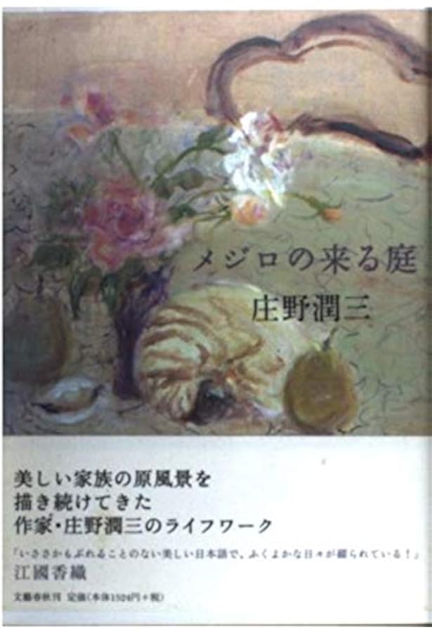 Amazon.co.jp: 世をへだてて (講談社文芸文庫 しA 16) : 庄野 潤三: 本