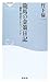 龍馬の金策日記―維新の資金をいかにつくったか