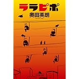 Amazon Co Jp 泳いで帰れ 光文社文庫 Ebook 奥田 英朗 本