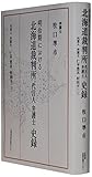 書評 明治期における北海道裁判所代言人弁護士史録 by Tetsu Okamoto