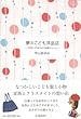 【バーゲンブック】 夢のこども洋品店