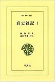 貞丈雑記 (1)