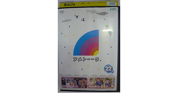 Amazon Co Jp アメトーーク 22ア レンタル落ち Dvd Dvd ブルーレイ 雨上がり決死隊 ロンドンブーツ1号2号 ケンドーコバヤシ